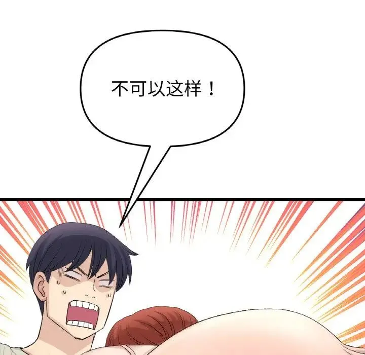 重逢的初恋是继母 - 第48話 - page 42