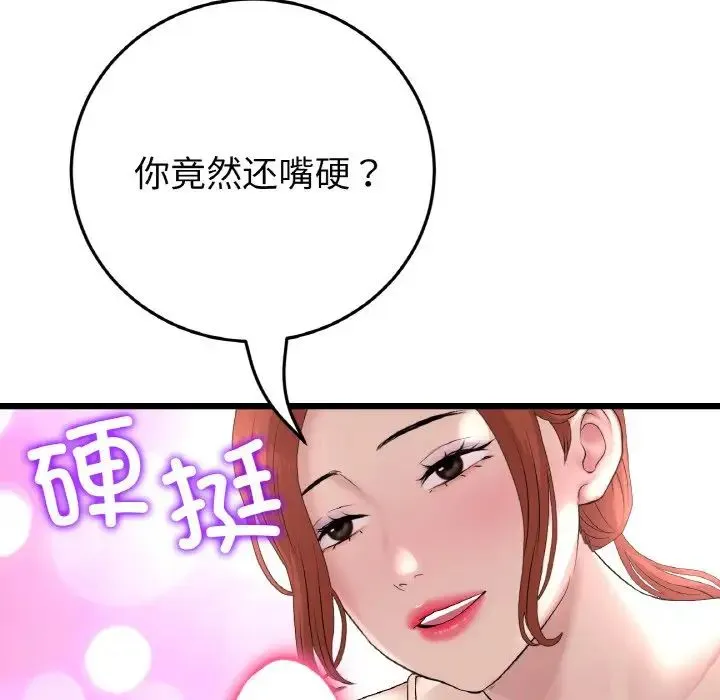 重逢的初恋是继母 - 第48話 - page 45