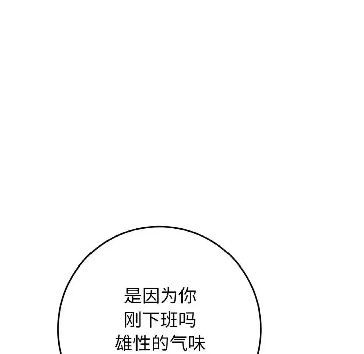 重逢的初恋是继母 - 第48話 - page 50