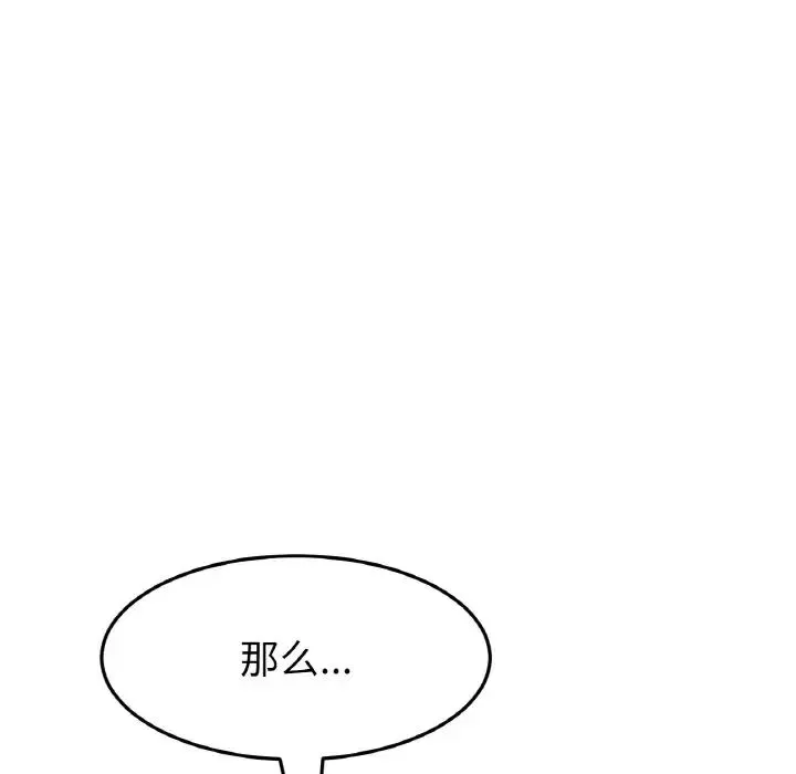 重逢的初恋是继母 - 第48話 - page 56