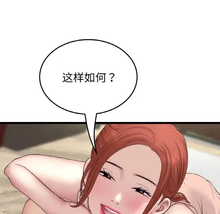 重逢的初恋是继母 - 第48話 - page 59