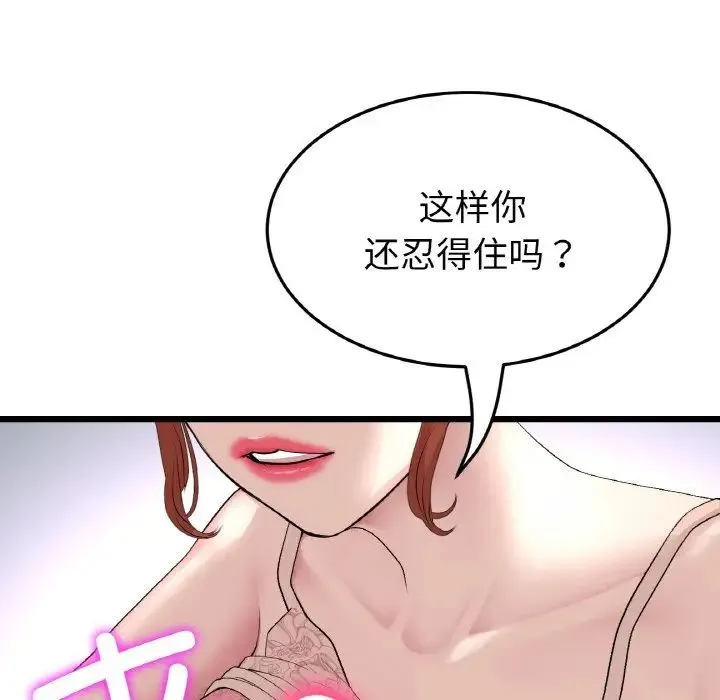 重逢的初恋是继母 - 第48話 - page 62