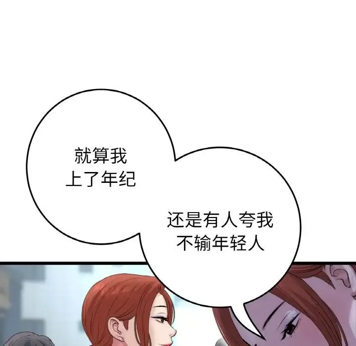 重逢的初恋是继母 - 第48話 - page 70