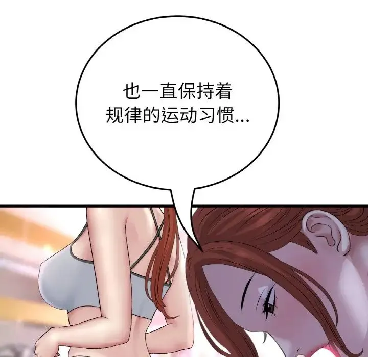 重逢的初恋是继母 - 第48話 - page 73