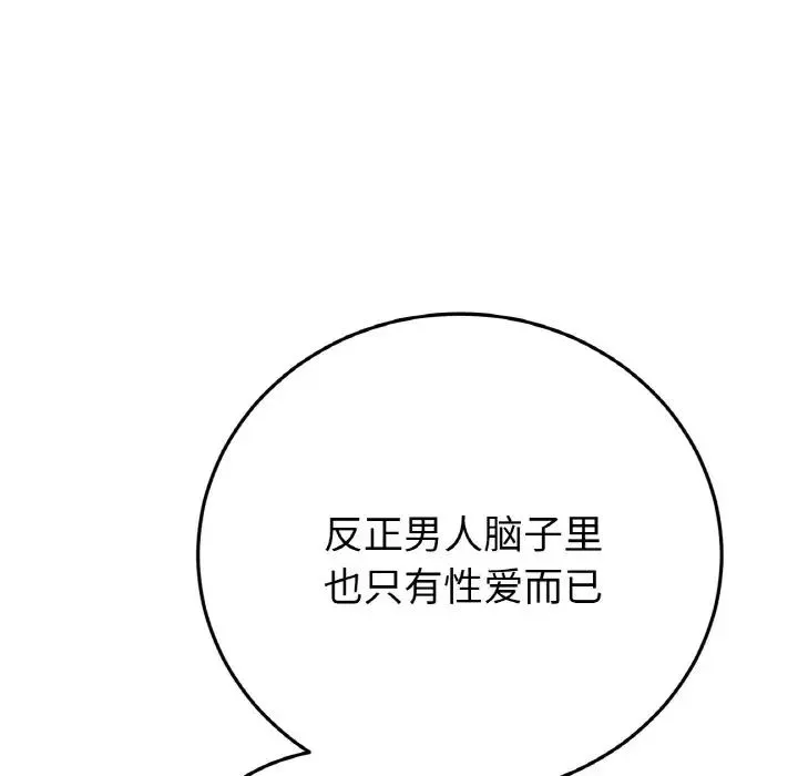 重逢的初恋是继母 - 第48話 - page 75