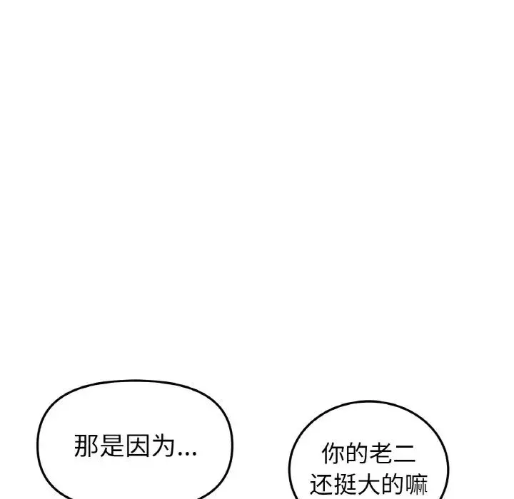 重逢的初恋是继母 - 第48話 - page 78
