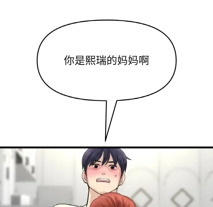 重逢的初恋是继母 - 第48話 - page 81