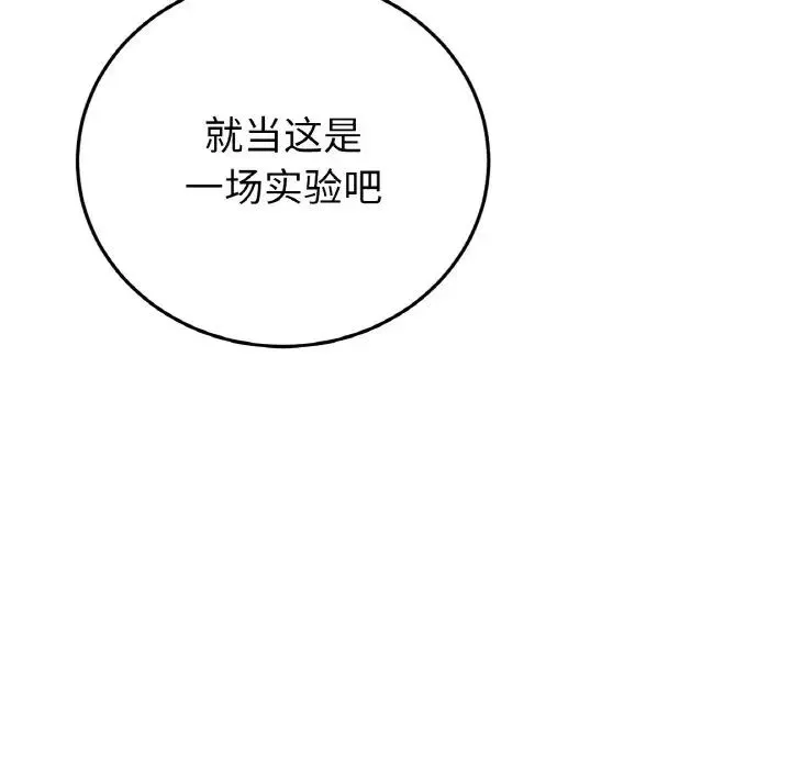 重逢的初恋是继母 - 第48話 - page 88