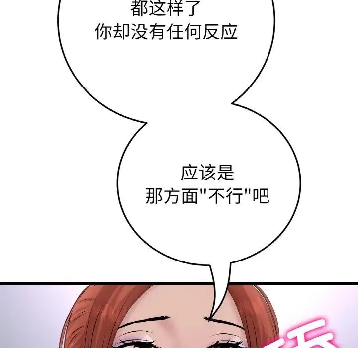 重逢的初恋是继母 - 第48話 - page 91