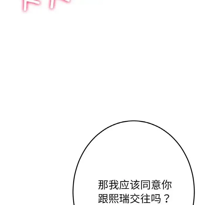重逢的初恋是继母 - 第48話 - page 95