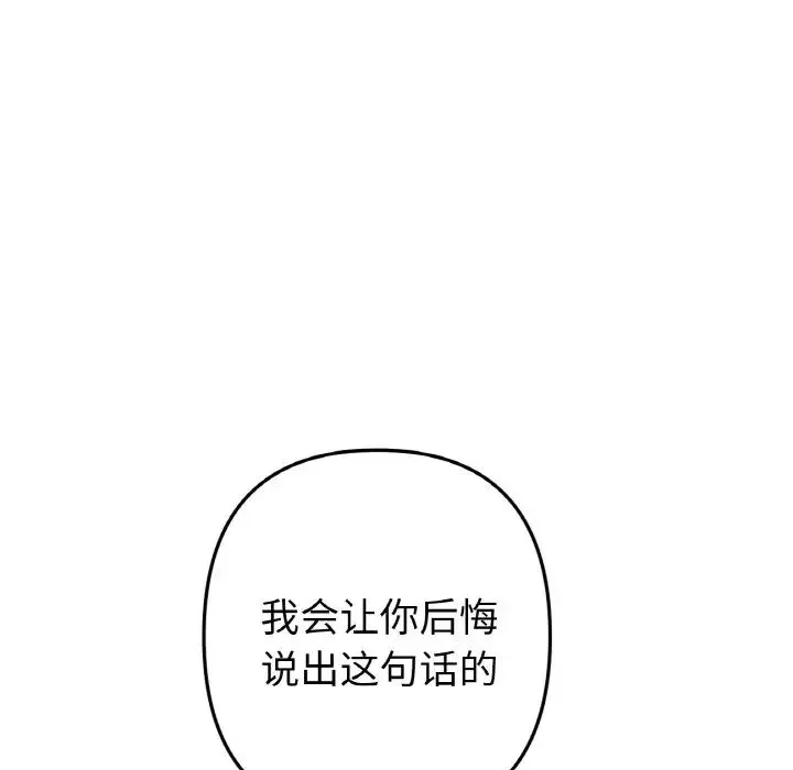 重逢的初恋是继母 - 第48話 - page 98