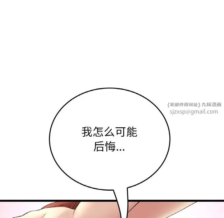 重逢的初恋是继母 - 第48話 - page 101