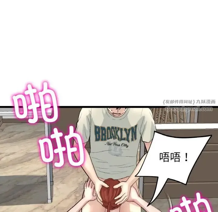 重逢的初恋是继母 - 第48話 - page 107