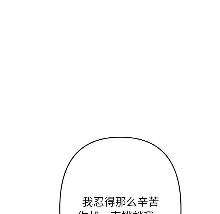 重逢的初恋是继母 - 第48話 - page 109