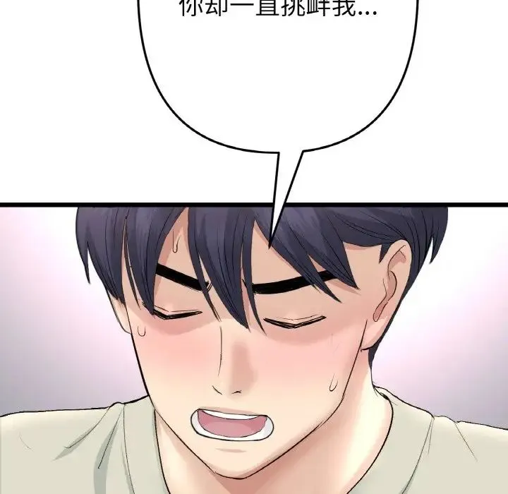 重逢的初恋是继母 - 第48話 - page 110
