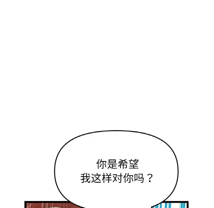 重逢的初恋是继母 - 第48話 - page 112