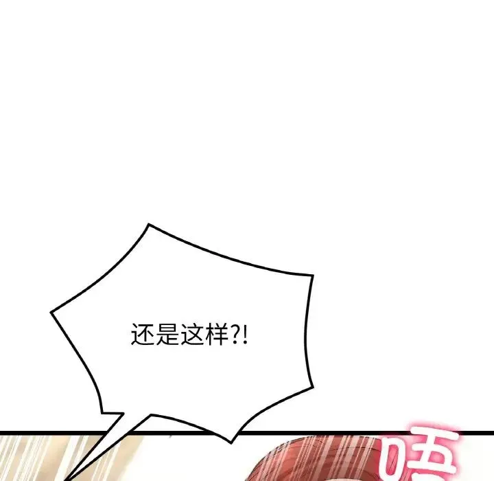 重逢的初恋是继母 - 第48話 - page 115