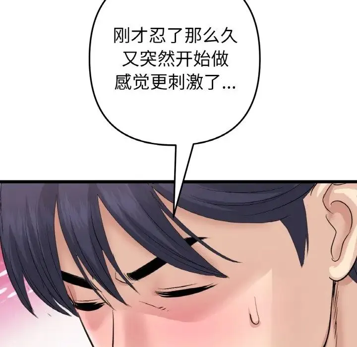重逢的初恋是继母 - 第48話 - page 121