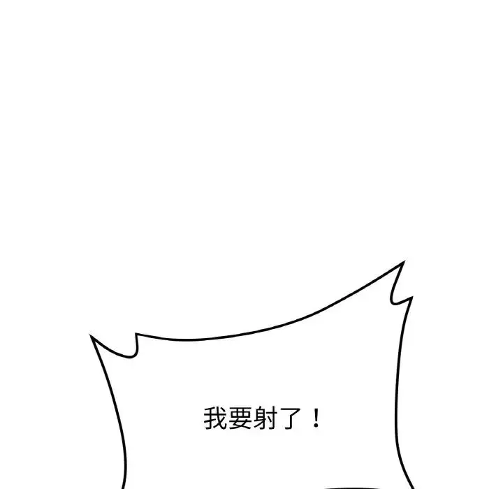 重逢的初恋是继母 - 第48話 - page 123