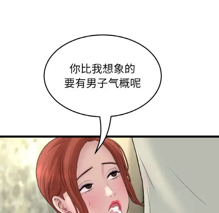 重逢的初恋是继母 - 第48話 - page 129