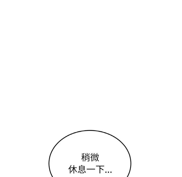 重逢的初恋是继母 - 第48話 - page 139