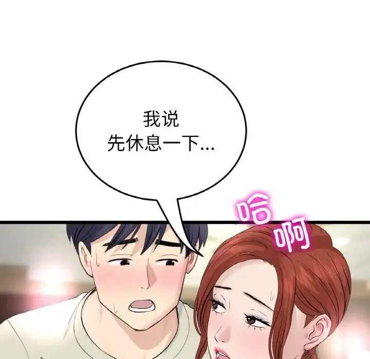 重逢的初恋是继母 - 第48話 - page 152