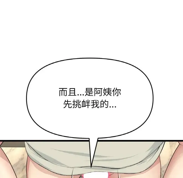 重逢的初恋是继母 - 第48話 - page 157