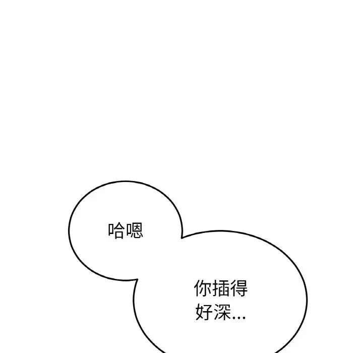 重逢的初恋是继母 - 第48話 - page 165