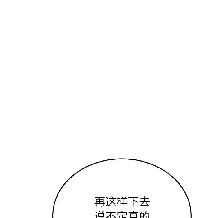 重逢的初恋是继母 - 第48話 - page 170