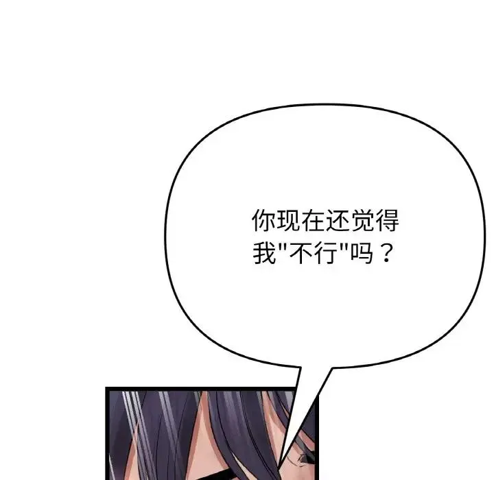重逢的初恋是继母 - 第48話 - page 173