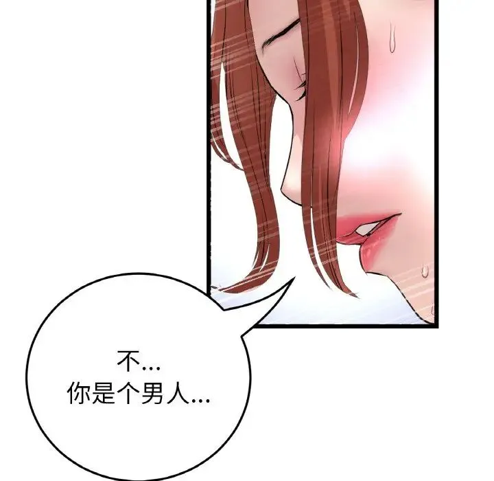 重逢的初恋是继母 - 第48話 - page 176