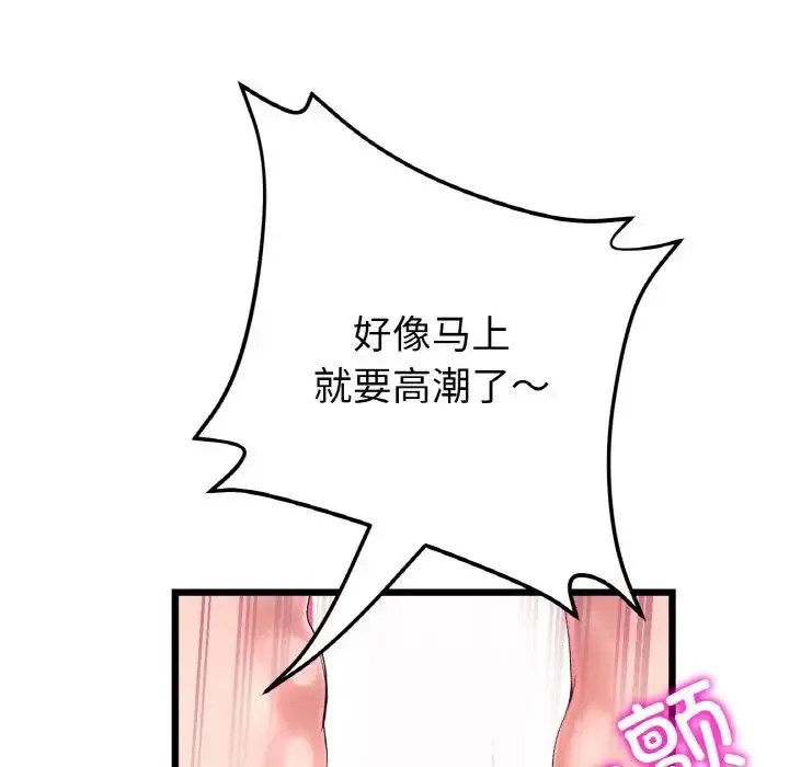 重逢的初恋是继母 - 第48話 - page 183