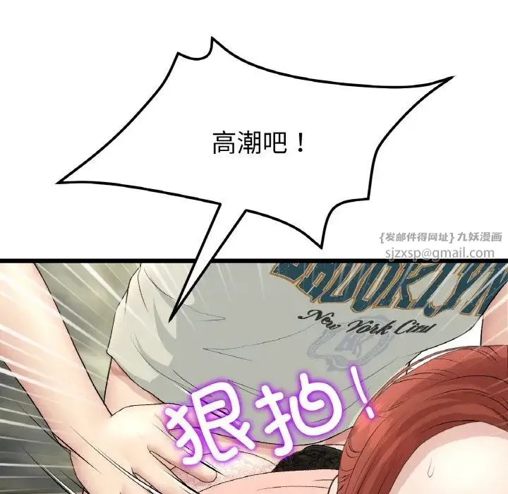 重逢的初恋是继母 - 第48話 - page 186