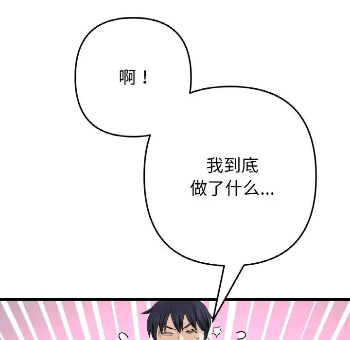 重逢的初恋是继母 - 第48話 - page 203