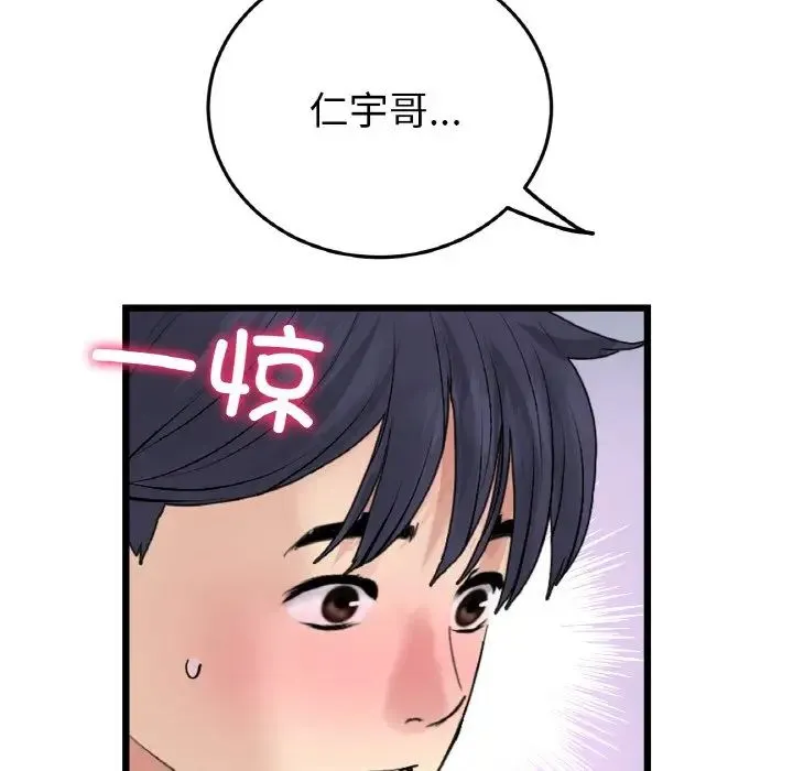 重逢的初恋是继母 - 第48話 - page 206