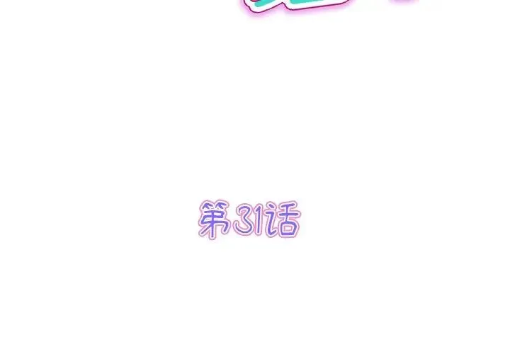 重逢的初恋是继母 - 第31话 - page 3