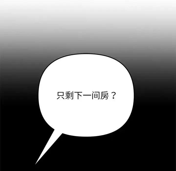 重逢的初恋是继母 - 第31话 - page 5