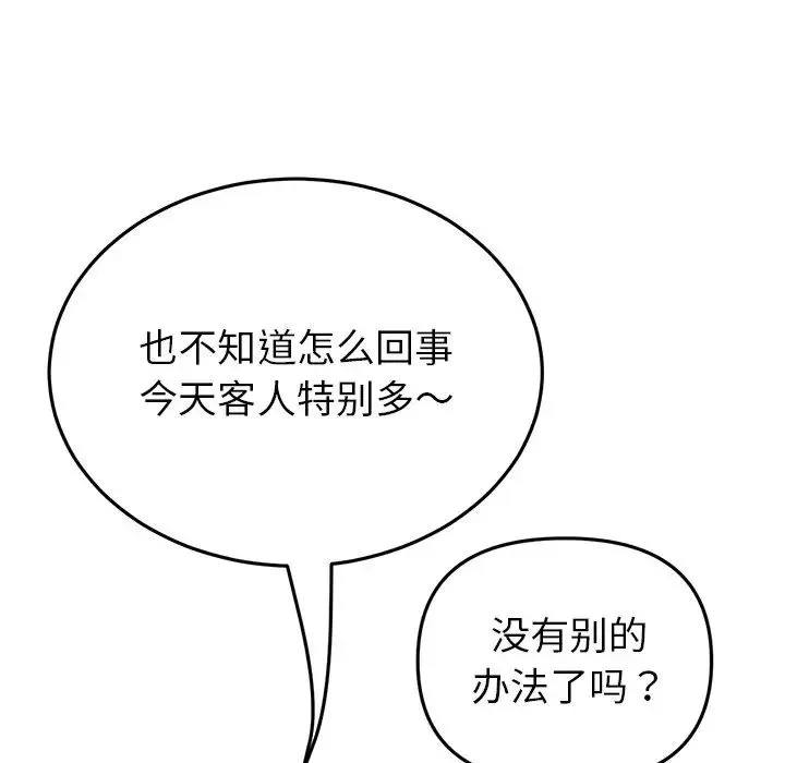 重逢的初恋是继母 - 第31话 - page 9