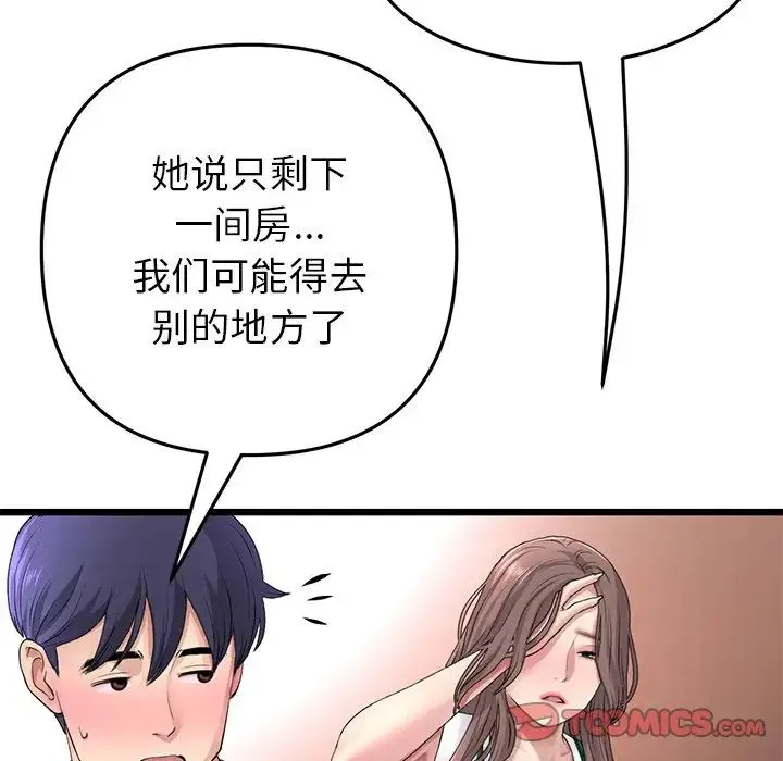 重逢的初恋是继母 - 第31话 - page 12