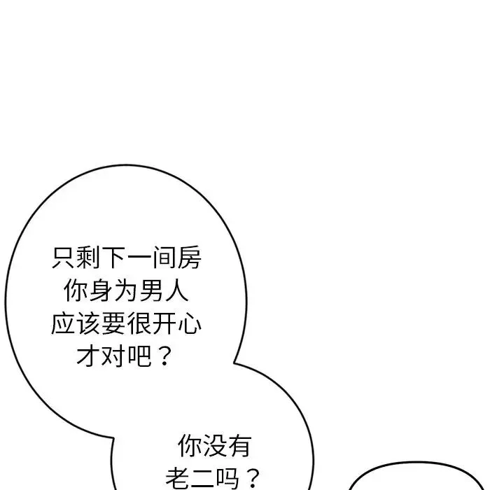 重逢的初恋是继母 - 第31话 - page 14