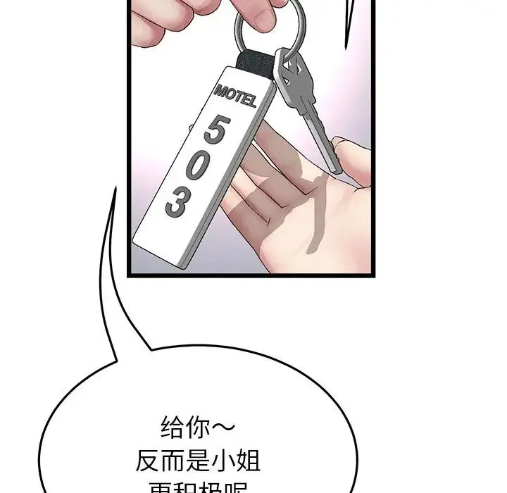 重逢的初恋是继母 - 第31话 - page 18