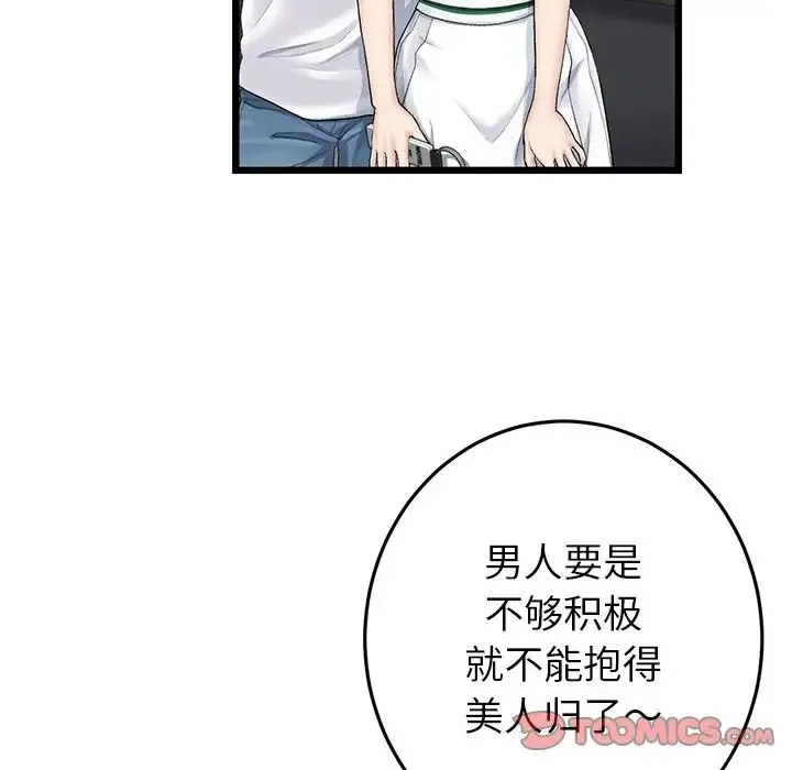 重逢的初恋是继母 - 第31话 - page 20