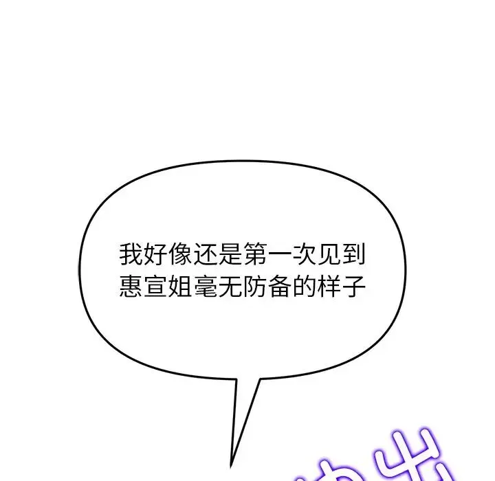 重逢的初恋是继母 - 第31话 - page 32