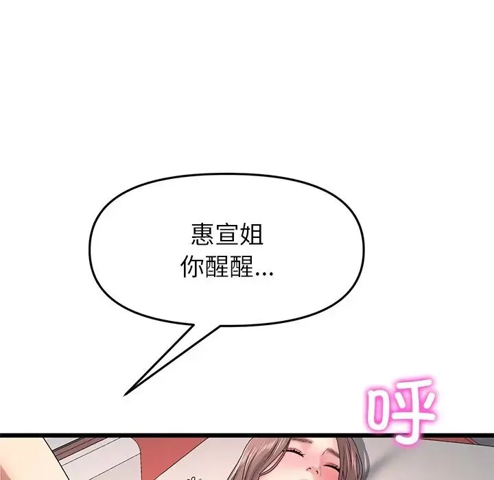 重逢的初恋是继母 - 第31话 - page 47