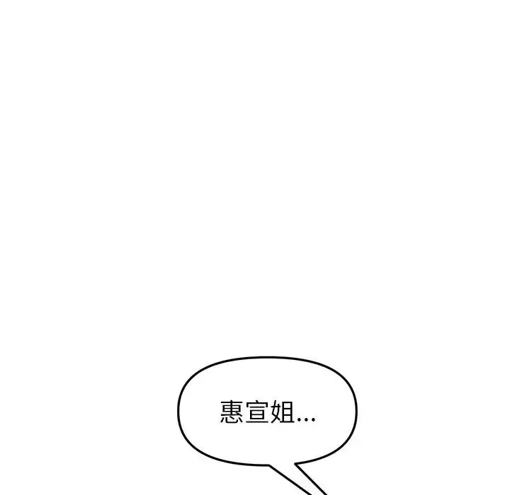 重逢的初恋是继母 - 第31话 - page 77