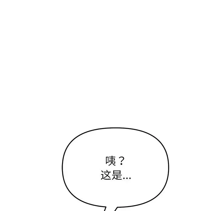 重逢的初恋是继母 - 第31话 - page 81