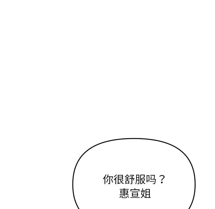 重逢的初恋是继母 - 第31话 - page 85