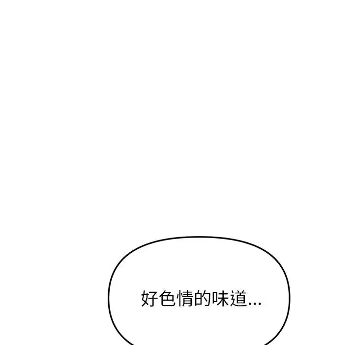 重逢的初恋是继母 - 第31话 - page 90