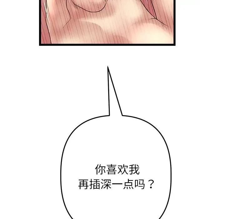 重逢的初恋是继母 - 第31话 - page 106