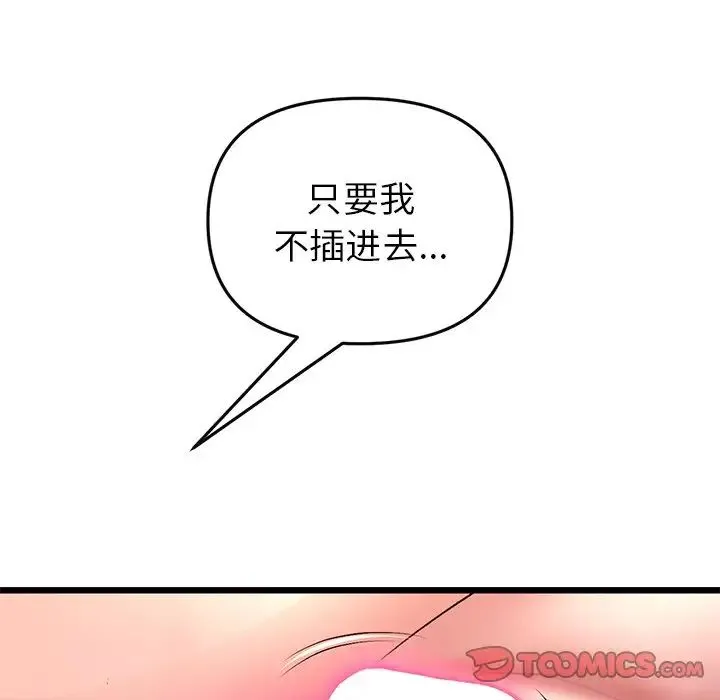 重逢的初恋是继母 - 第31话 - page 116